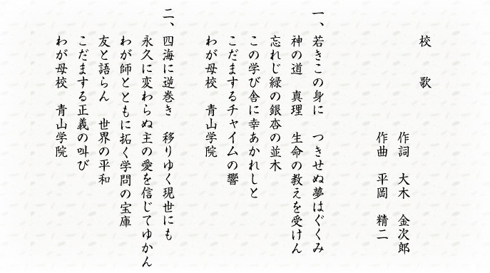校歌